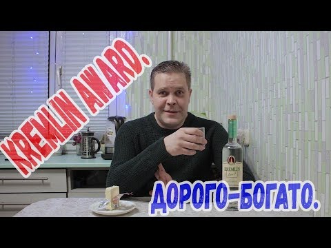 Видео: Водка Kremlin Award. Дорого-богато.