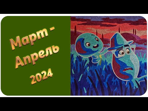 Видео: Что я раскрасила за март - апрель 2024 / Раскрашенное в марте - апреле 2024