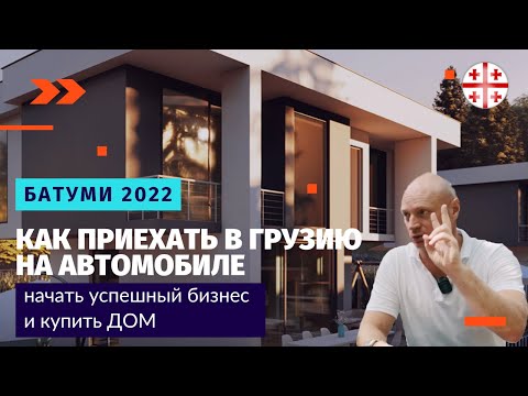 Видео: Грузия. Райские места в пригороде Батуми 2022. Как можно обустроиться в пригороде Батуми.