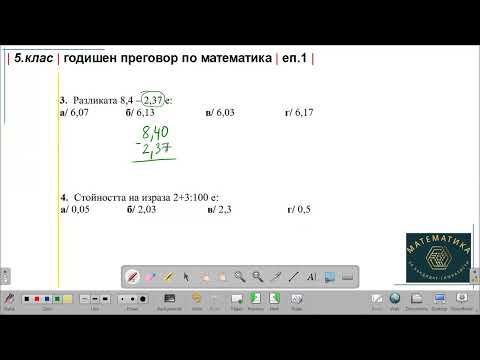 Видео: 5.клас | Годишен преговор | еп.1 | десетични дроби