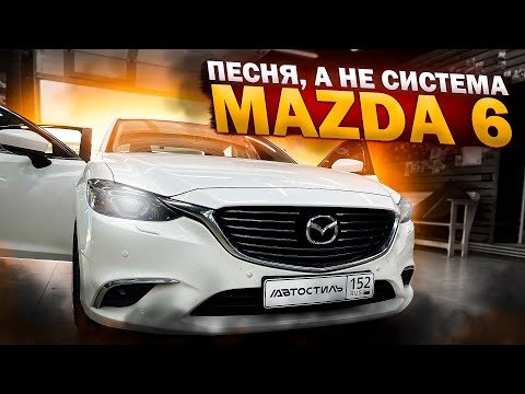 Видео: Идеальная двухполоска 🎶🔝 Мидбас + Твиттер / среднечастотник + сабвуфер в багажник Mazda 6 / Мазда