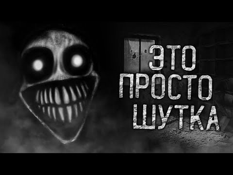 Видео: ЭТО ПРОСТО ШУТКА! Страшные истории на ночь.Страшилки на ночь.