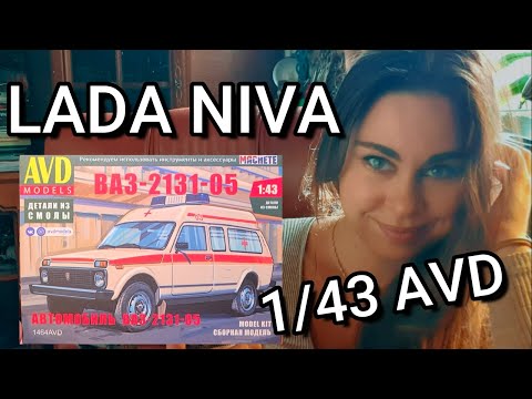 Видео: Я разочарована этой моделью. AVD Models в масштабе 1/43