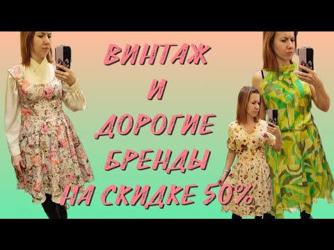 Видео: СЕКОНД ХЕНД Не ожидала найти шикарные брюки на скидке 50%. 👀 Влог из примерочной.