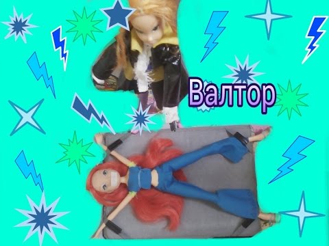 Видео: 5 серия Винкс"Валтор вернулся"