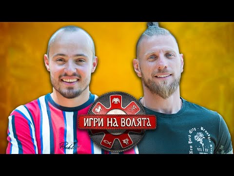 Видео: Кое е Това Дете 🤔 Игри на Волята