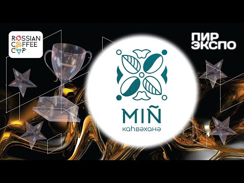 Видео: Финал RCC 2024. Презентация. Miñ