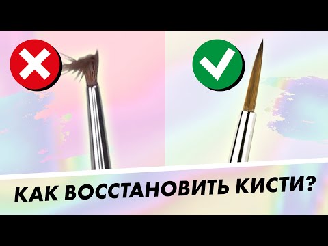 Видео: ТРИ ЛУЧШИХ СПОСОБА восстановить кисти для дизайна ногтей | Екатерина Карпинчик