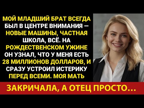 Видео: У моего брата в детстве было всё: машины, школы. Когда он узнал, что у меня 28 миллионов долларов...