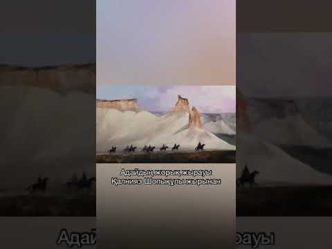 Видео: Дәуіт батыр Асауұлы (1787-1874)