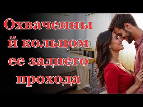 Видео: Он пытался быть как можно осторожнее.