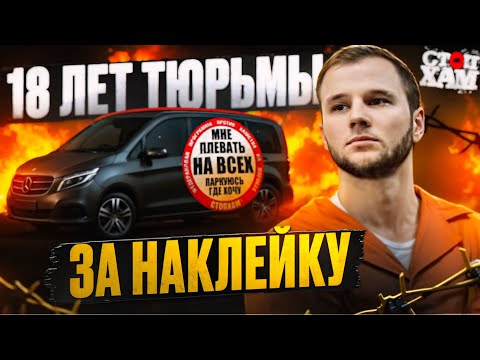Видео: КОМУ СТОПХАМ ПЕРЕШЁЛ ДОРОГУ? | ИСТОРИЯ С ПЛОХИМ КОНЦОМ