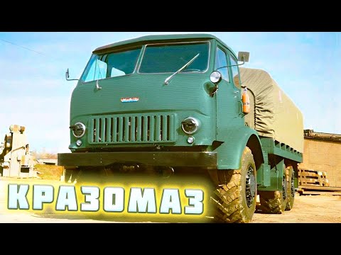 Видео: КразоМаз | Секретный КРАЗ с кабиной МАЗ