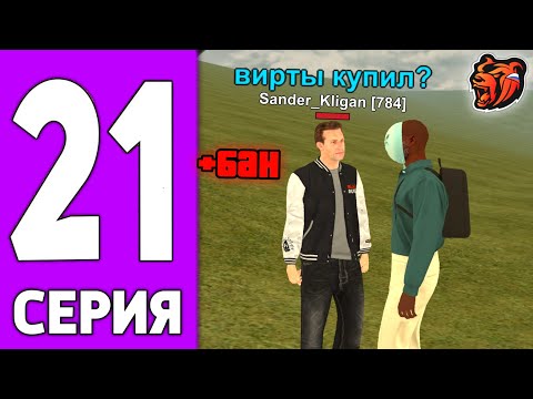 Видео: ПУТЬ КРЕЙТА НА БЛЕК РАША #21 - Меня СЛИВАЮТ на BLACK RUSSIA?!