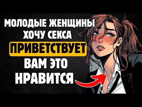 Видео: Как молодые женщины подходят к мужчине старше себя, которого они тайно желают | Стоицизм