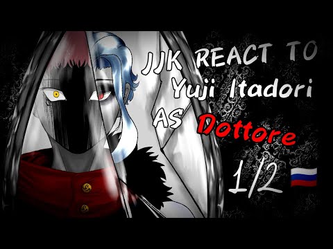 Видео: [🇷🇺] [X2] Реакция Магической Битвы на Итадори Юджи как Дотторе | 1/2 | Зайдите в описание???