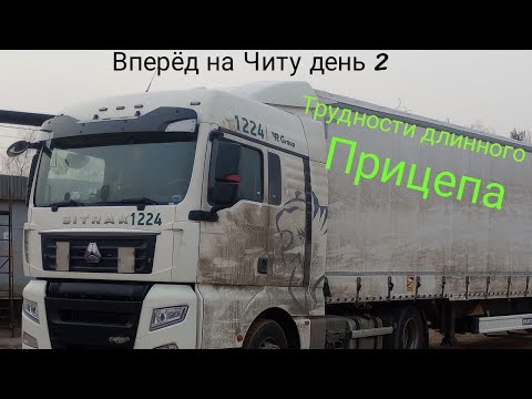 Видео: Очень тяжёлая загрузка в Видном на Читу, ни где не прохажу с длинным прицепом, RGROUP, Ситрак