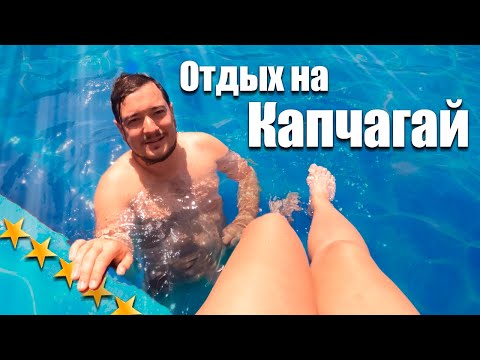 Видео: Отдых в Алматы. Едем на озеро Капчагай. Что посмотреть в Алматы. Казахстан
