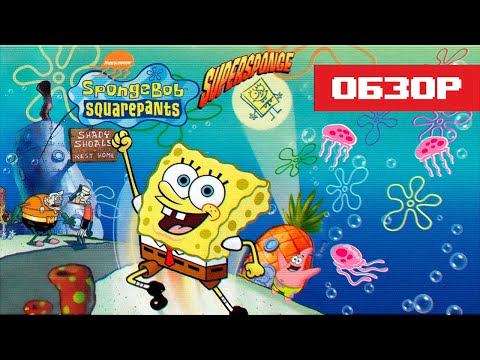 Видео: Обзор игры SpongeBob: SuperSponge