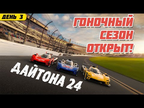 Видео: Дайтона 24! Старт гонки. В Филадельфию на машине! Часть 2