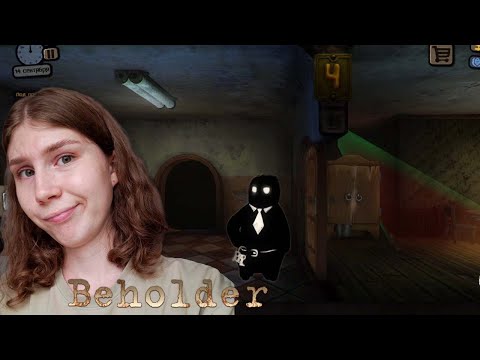Видео: КАКОЙ-ТО ТРЕШ - Beholder №8