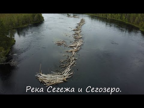 Видео: Сегозеро. Река Сегежа.