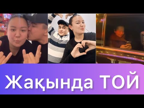 Видео: КӨККӨЗ ДАНАНЫ АЛЫП ҚАШТЫ😁😱#qoslikelive #прямойэфир