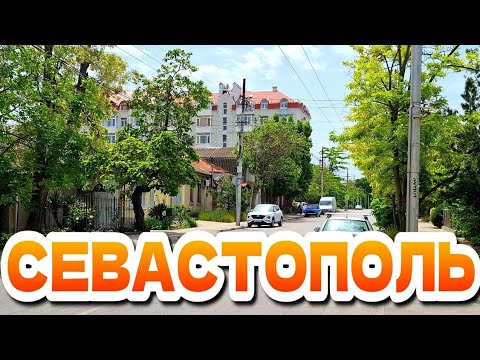 Видео: СЕВАСТОПОЛЬ. РАЙОН "КОРАБЕЛЬНАЯ СТОРОНА". ПЕШКОМ ПО ГОРОДУ. #севастополь
