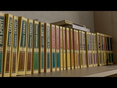 Видео: //обзор на книжную полку «эксклюзивной  классики»🤍