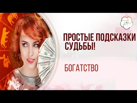 Видео: СУДЬБА по ДАТЕ РОЖДЕНИЯ / Деньги в вашей Судьбе. День 2/ Наталья Пугачева