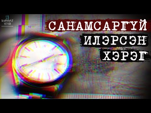 Видео: БАРАГ Л ТӨГС ГЭМТ ХЭРЭГ...