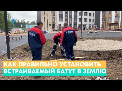 Видео: Как правильно установить встроенный батут? Монтируем прыжковый модуль в землю в новом ЖК