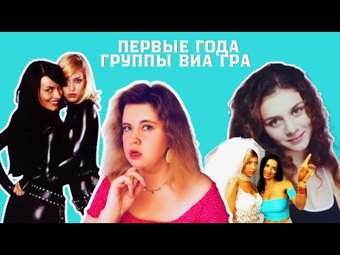 Видео: ТОТ САМЫЙ ПЕРВЫЙ СОСТАВ ВИА ГРЫ/САМАЯ ЗАКРЫТАЯ ГРУППА ШОУ-БИЗА/ТЕНЬ СЕДОКОВОЙ/ЭКСТРЕМАЛЬНЫЕ КОНЦЕРТЫ