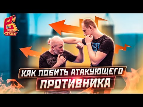 Видео: Как победить АГРЕССИВНОГО соперника в бою / Техника бокса Александра Степнова