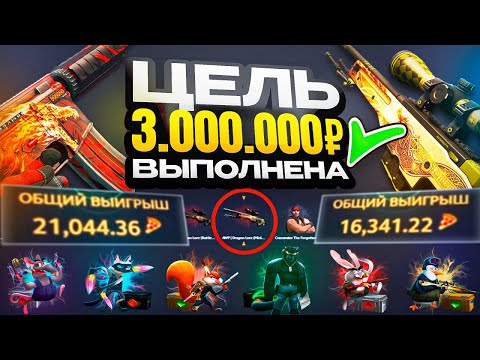 Видео: ЦЕЛЬ: ВЕРНУТЬ 3.500.000 РУБЛЕЙ! Выполнено, это было эпично!