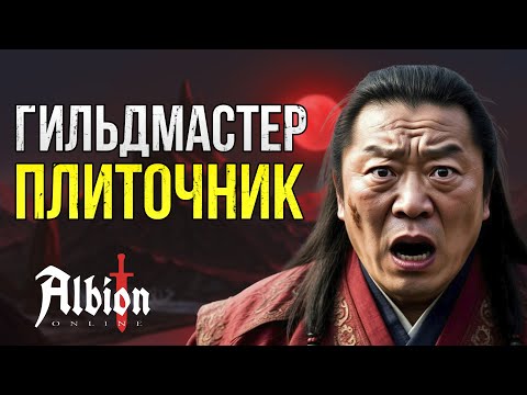 Видео: Как я играл в ZVZ гильдии и почему люди боятся ГМов | Альбион