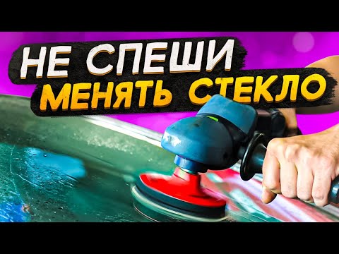 Видео: Стекло будет новое 100% способ.