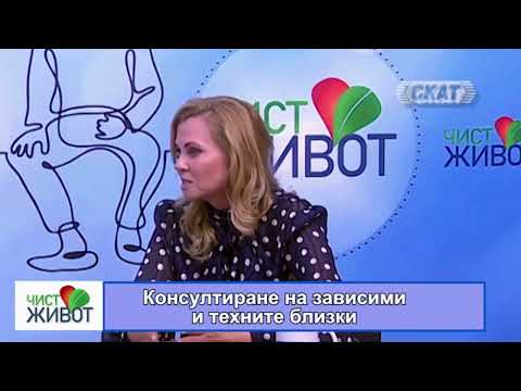 Видео: Какви са разликите в безплатните консултации при различните видове зависимости