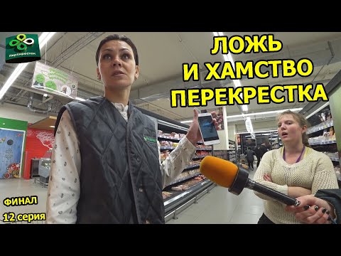 Видео: Рамсы за просрочку / Ложь и хамство магазина / Реакция людей / Помойка получила по заслугам