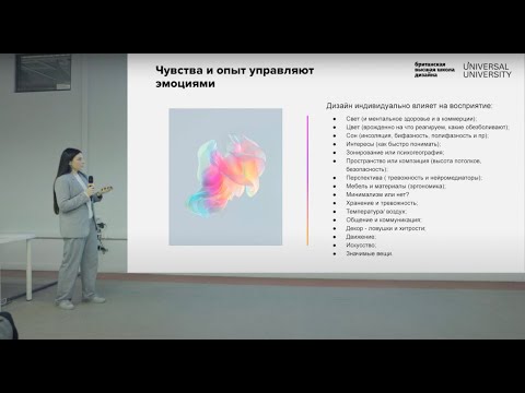 Видео: Дизайн как терапия. Как связаны интерьер, эмоции и стресс?