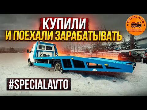 Видео: Эвакуатор ГАЗель 3302 на продажу от #SpecialAvto Изменения и доработки платформы для эвакуатора!!!
