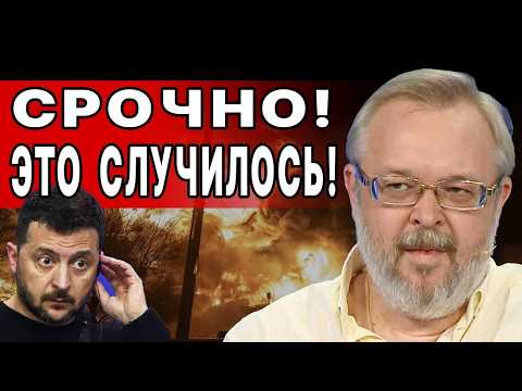 Видео: СРОЧНО! ЭТО СЛУЧИЛОСЬ! НОВЫЙ ШОК ДЛЯ ЗЕЛЕНСКОГО! ЕРМОЛАЕВ: ПРЯМОЙ ЭФИР!