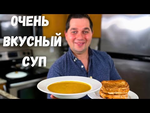 Видео: Тыквенный Суп, который Вас покорит! Такой суп из тыквы вы еще не пробовали с Горячими бутербродами!