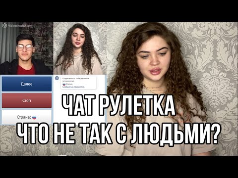 Видео: ЧАТ-РУЛЕТКА|ЧТО НЕ ТАК С ЛЮДЬМИ?