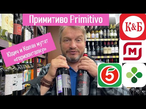 Видео: Примитивная "горизонталка". Вино из четырех супермаркетов