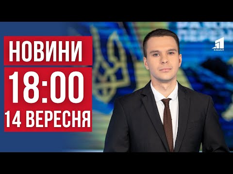 Видео: НОВИНИ 18:00. День Дніпра. Правда про заснування міста. Викрили серійного зрадника