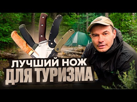 Видео: Лучший нож для туризма! Пригодится каждому!