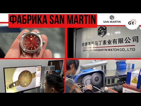 Видео: ФАБРИКА SAN MARTIN: новый цех для браслетов, зарацу, контроль качества и кошки
