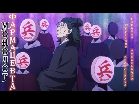 Видео: Монолог фармацевта/Kusuriya no Hitorigoto 22 серия 1 сезон. Реакция Крохотная Вселенная