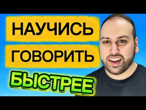 Видео: Как быстро начать говорить по-английски простыми фразами